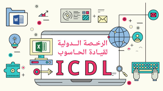ICDL free online courses with free certificates